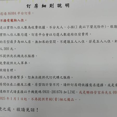 池上5159懷舊民宿 請勿用阿勾達訂房 المظهر الخارجي الصورة