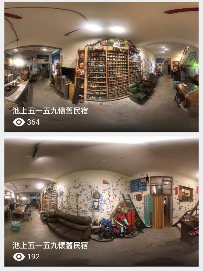 池上5159懷舊民宿 請勿用阿勾達訂房 المظهر الخارجي الصورة